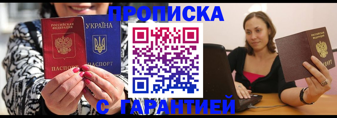 временная регистрация недорого в Чайковском